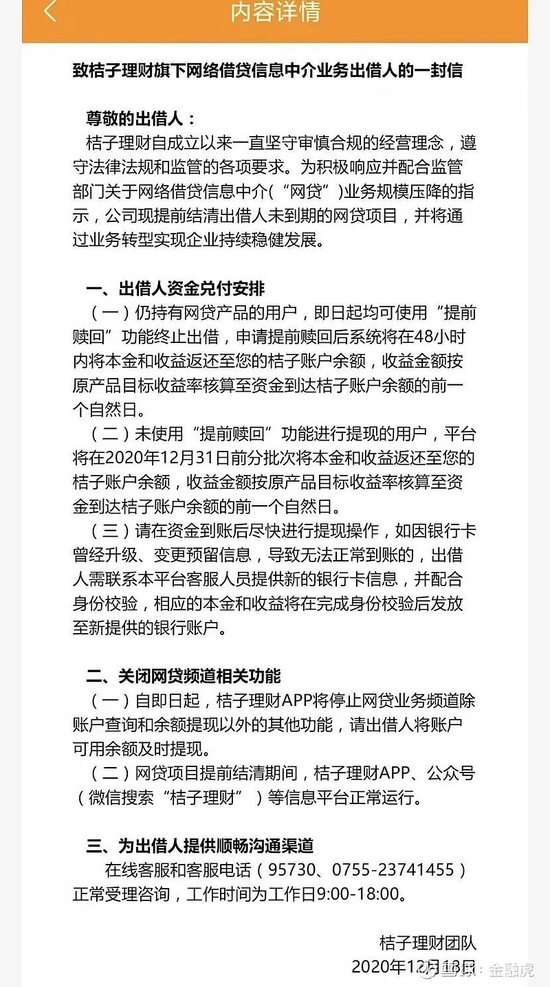 桔子理财限量(挖财理财是个大骗局)