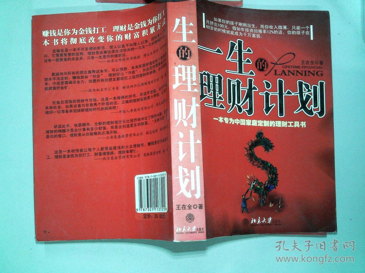 章节理财(理财书籍阅读顺序)