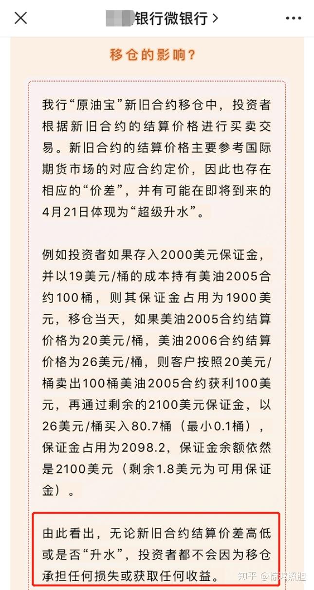 理财原油宝(原油宝理财风险等级)