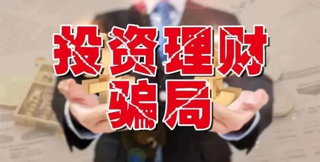 骗网友理财(理财平台骗了我几十万)