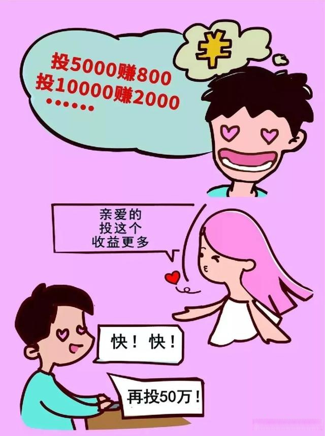 骗网友理财(理财平台骗了我几十万)