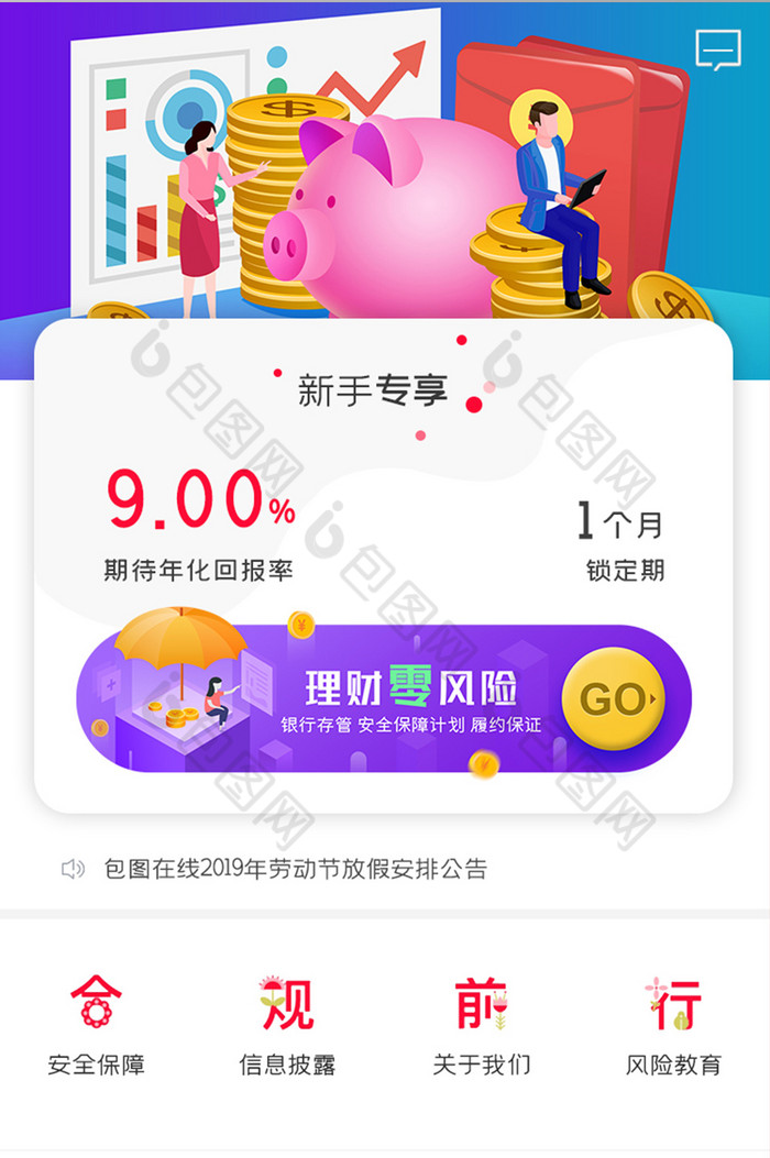 理财专享(理财专享礼是什么意思)