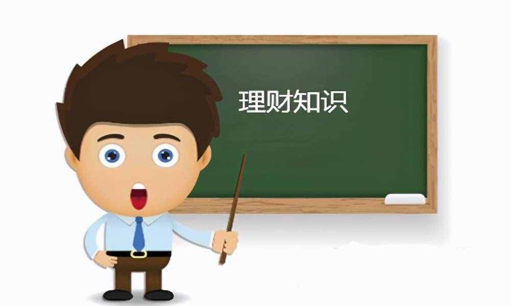 关于理财知识(关于理财知识的手抄报)