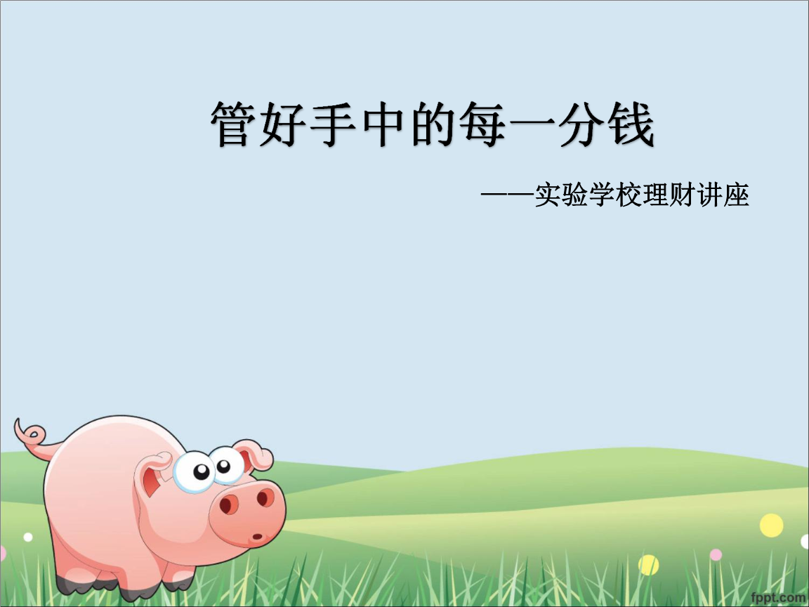 学生做理财(学生如何合理的理财)