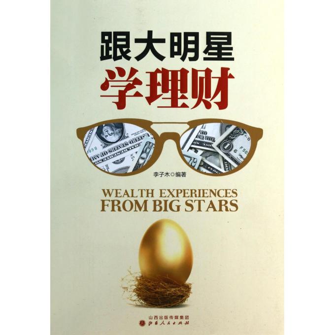 理财的明星(最会理财的明星)