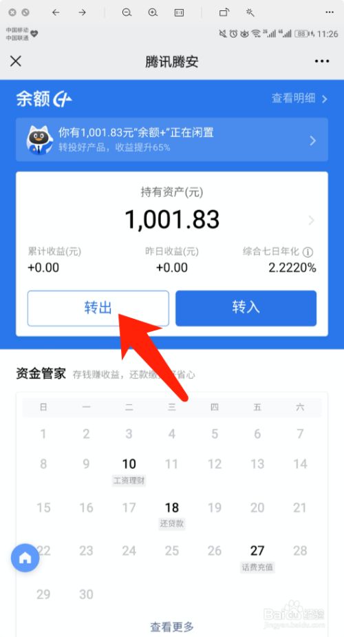 理财通怎(理财通怎么开通)