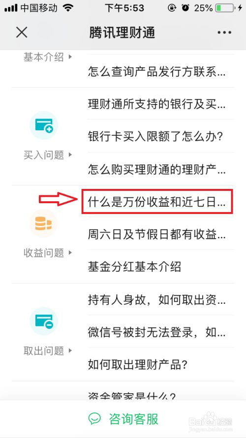 理财通怎(理财通怎么开通)