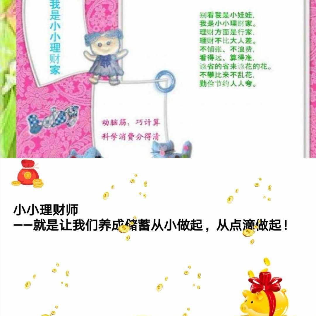 晓晓理财(小小理财家怎么做)