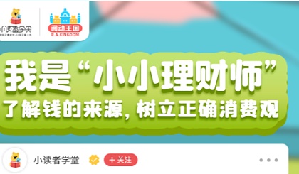 晓晓理财(小小理财家怎么做)