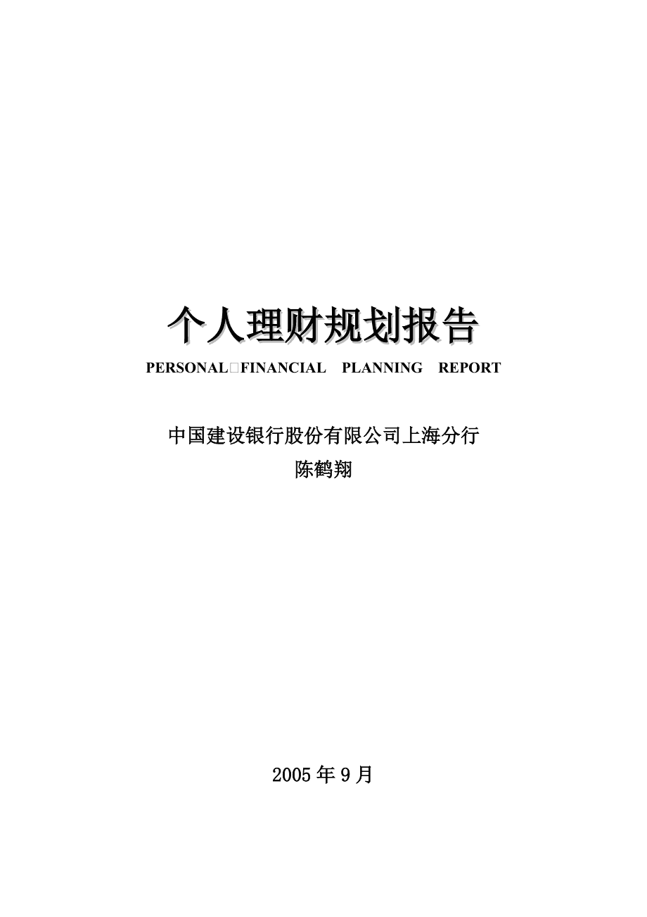 理财报表披露(理财财报)