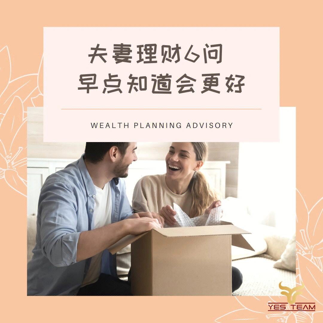 夫妻帐理财(夫妻理财的最佳办法)