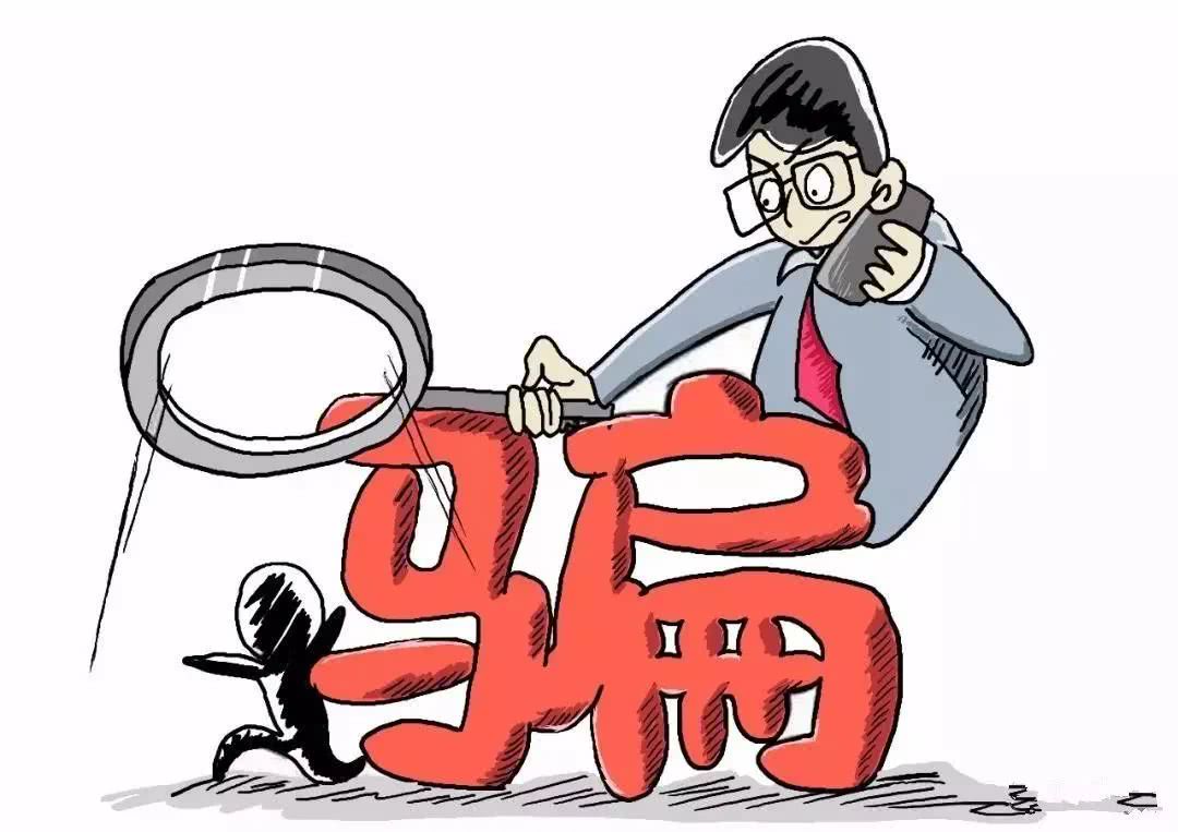 内部理财骗局(这些理财诈骗陷阱,可能就在你身边!)