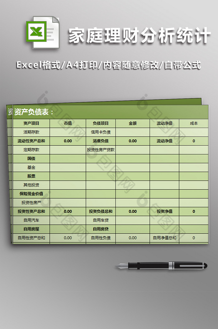 消费理财表格(消费理财表格怎么做)