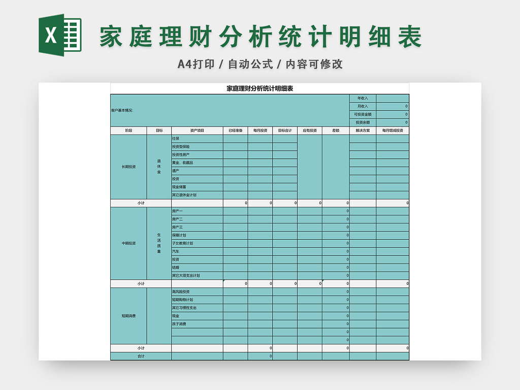 消费理财表格(消费理财表格怎么做)