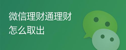 理财通突然(理财通突然没有收益)