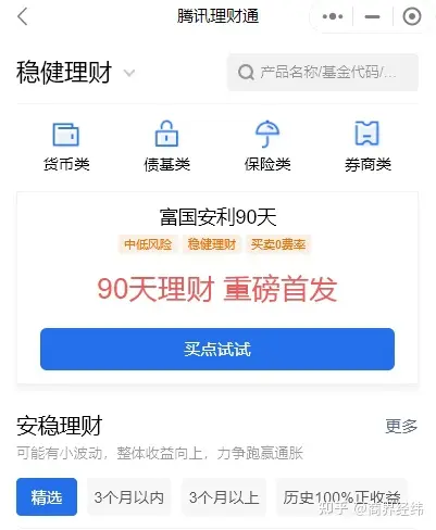 理财通突然(理财通突然没有收益)