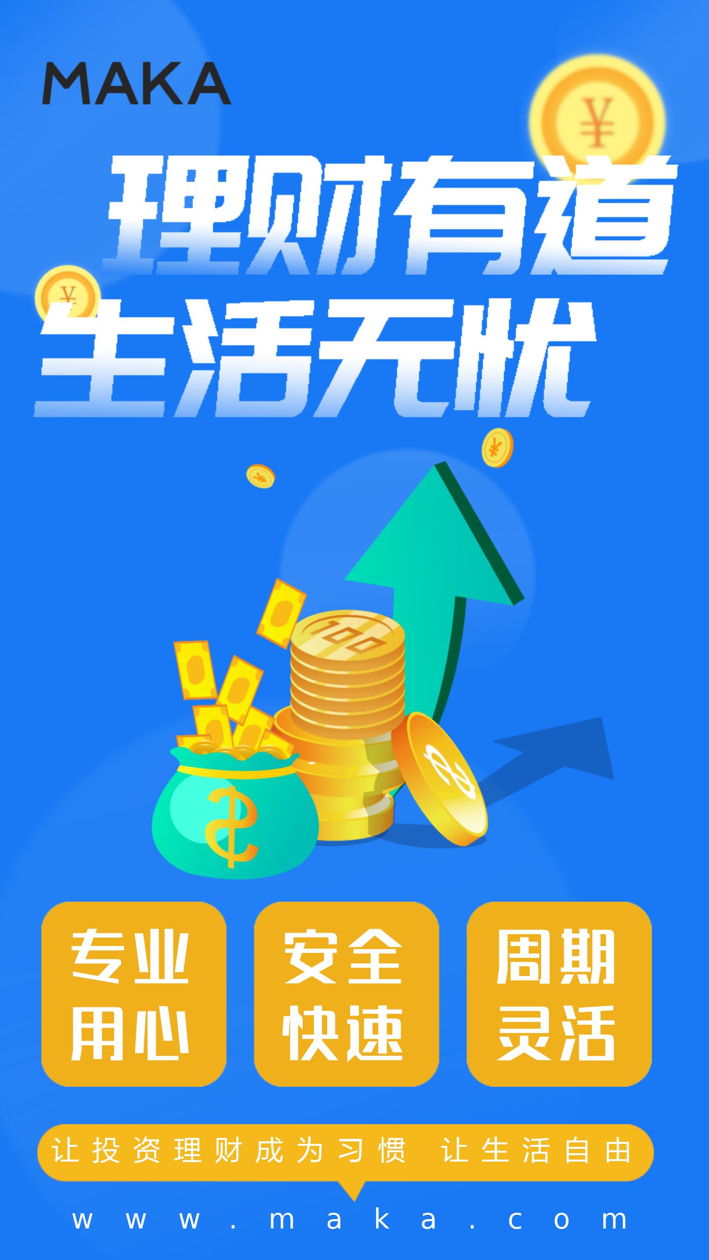 理财类标语(投资理财标语)