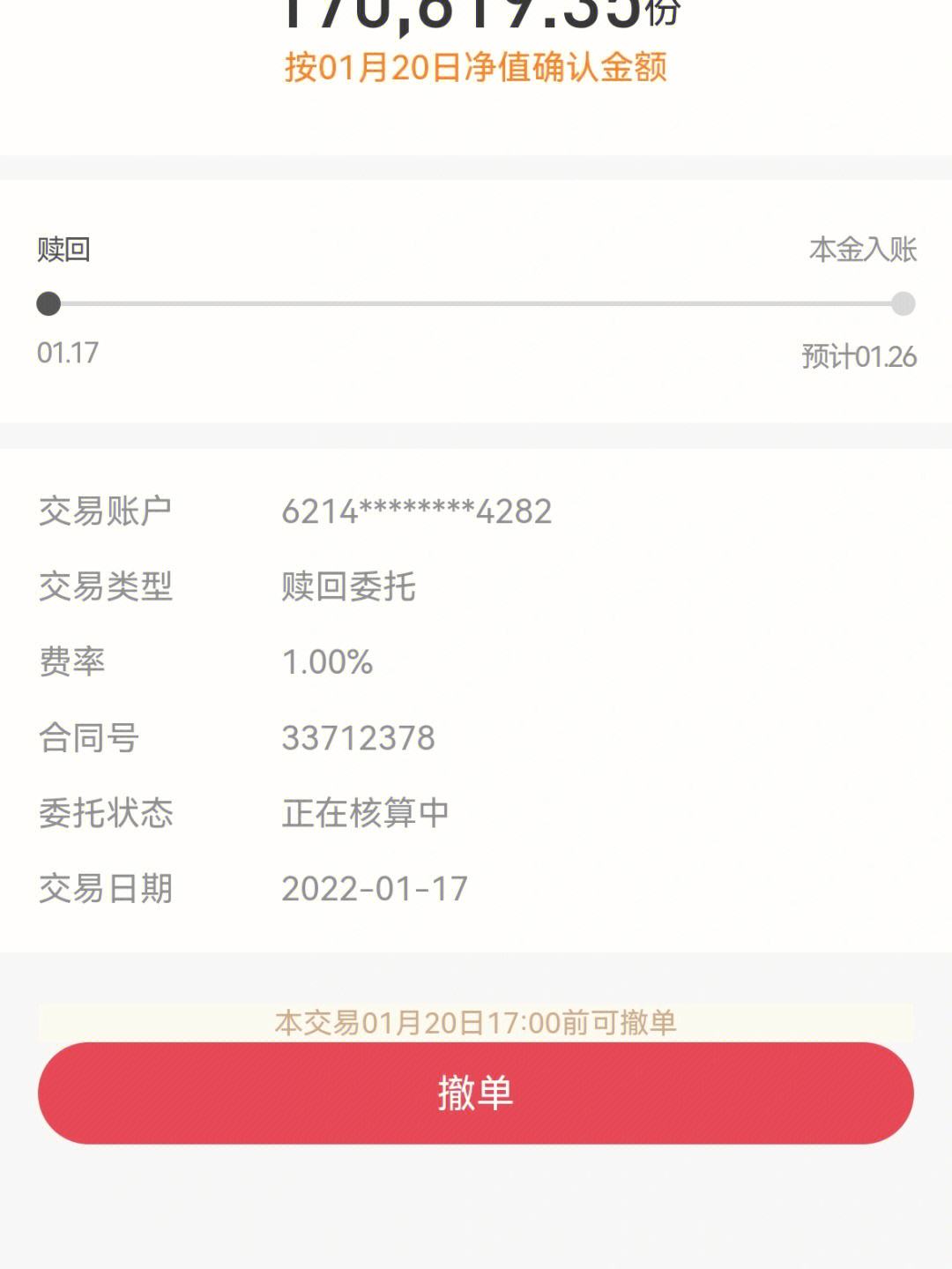 理财每月赎回(理财每月赎回多久到账)