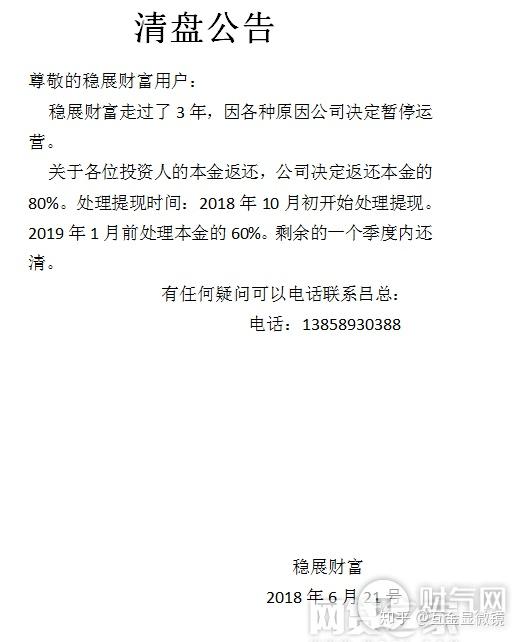 理财良性清盘(理财良性清盘是啥意思)