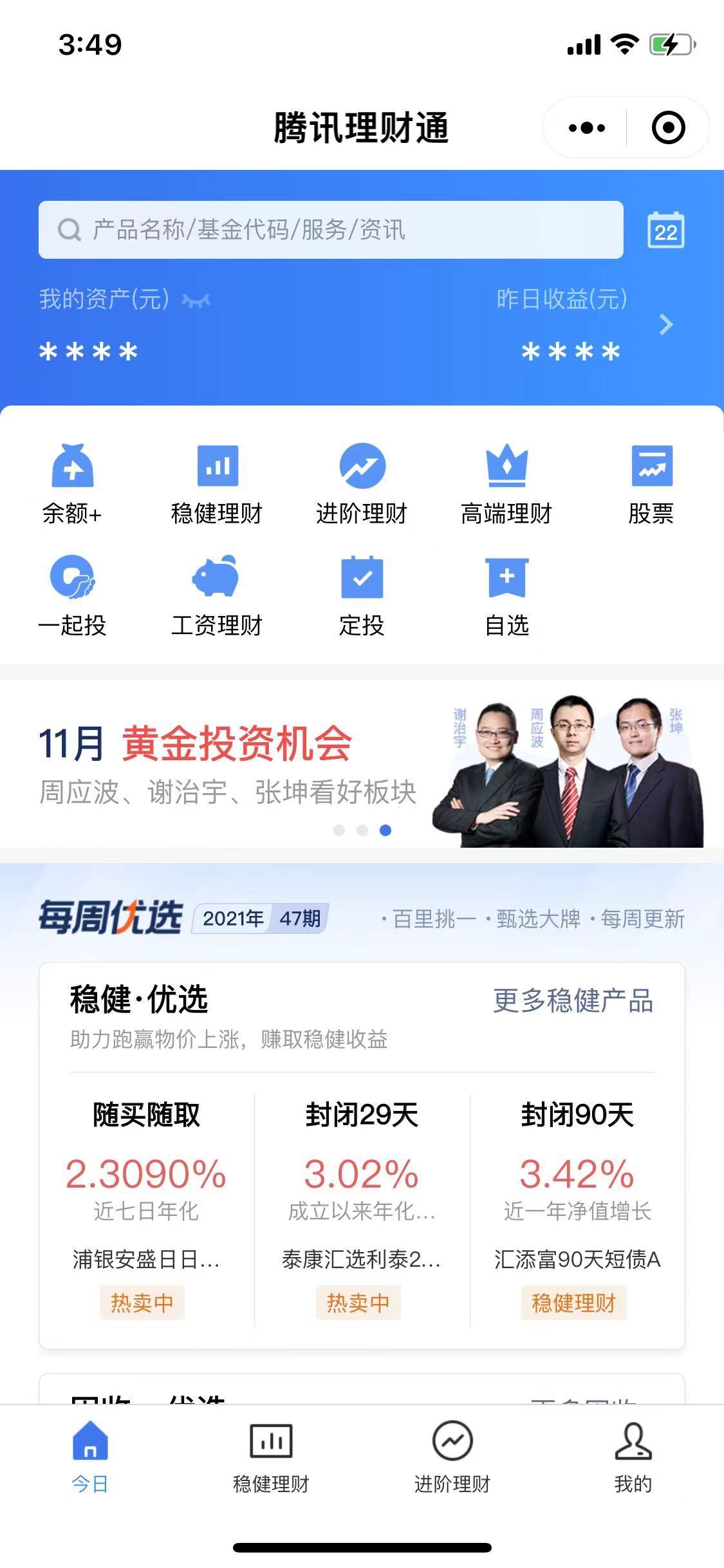 工商理财通(工行app理财产品)