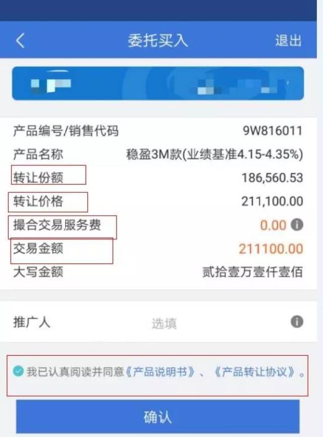 可转账理财(转账理财能被监控吗)