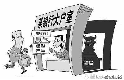高理财骗局(高额理财骗局)