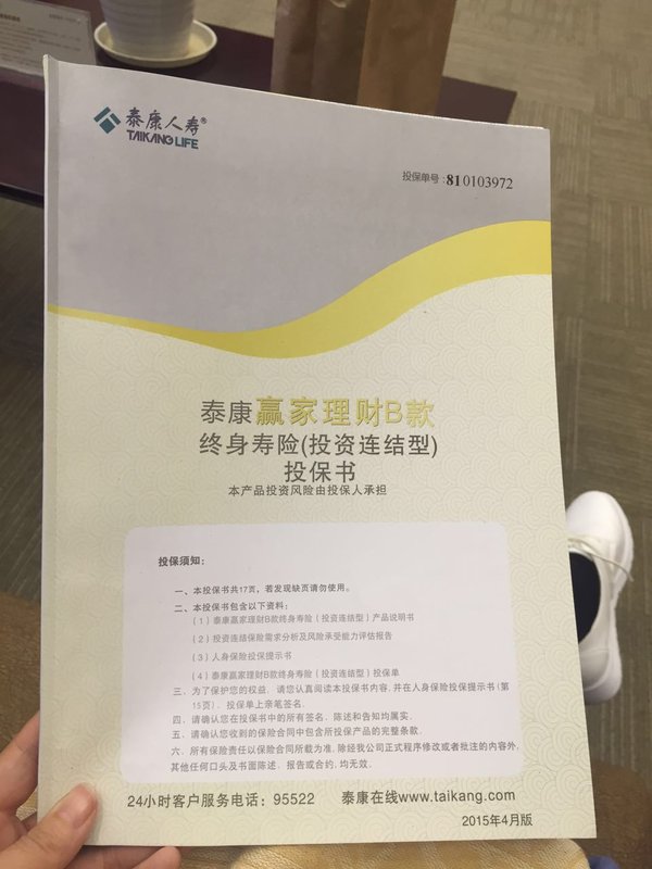 理财泰康(泰康的理财险)