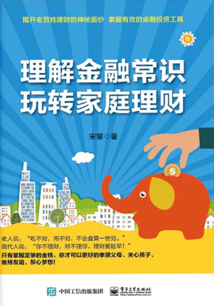 理财理念常识(简单的理财知识)