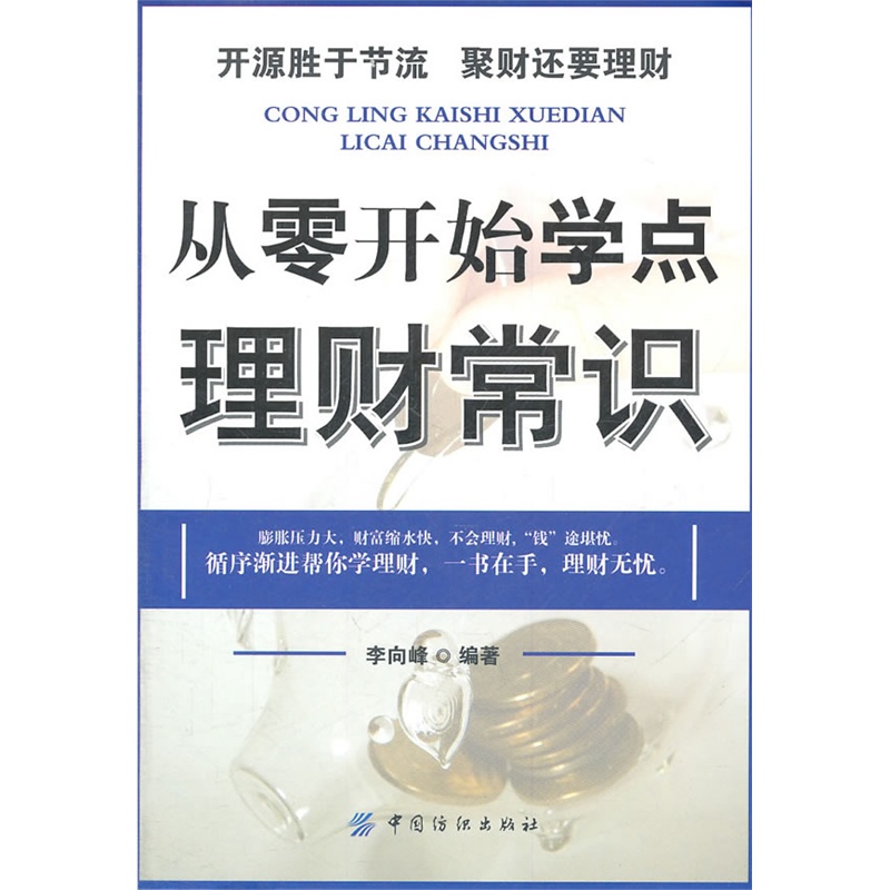 理财理念常识(简单的理财知识)