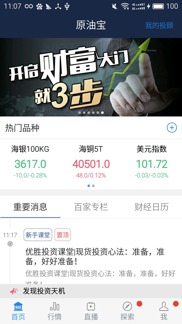 理财原油宝(原油宝是理财还是期货)