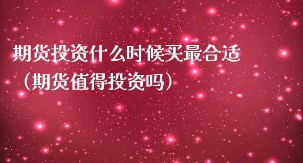 理财啥时候(理财啥时候回暖)