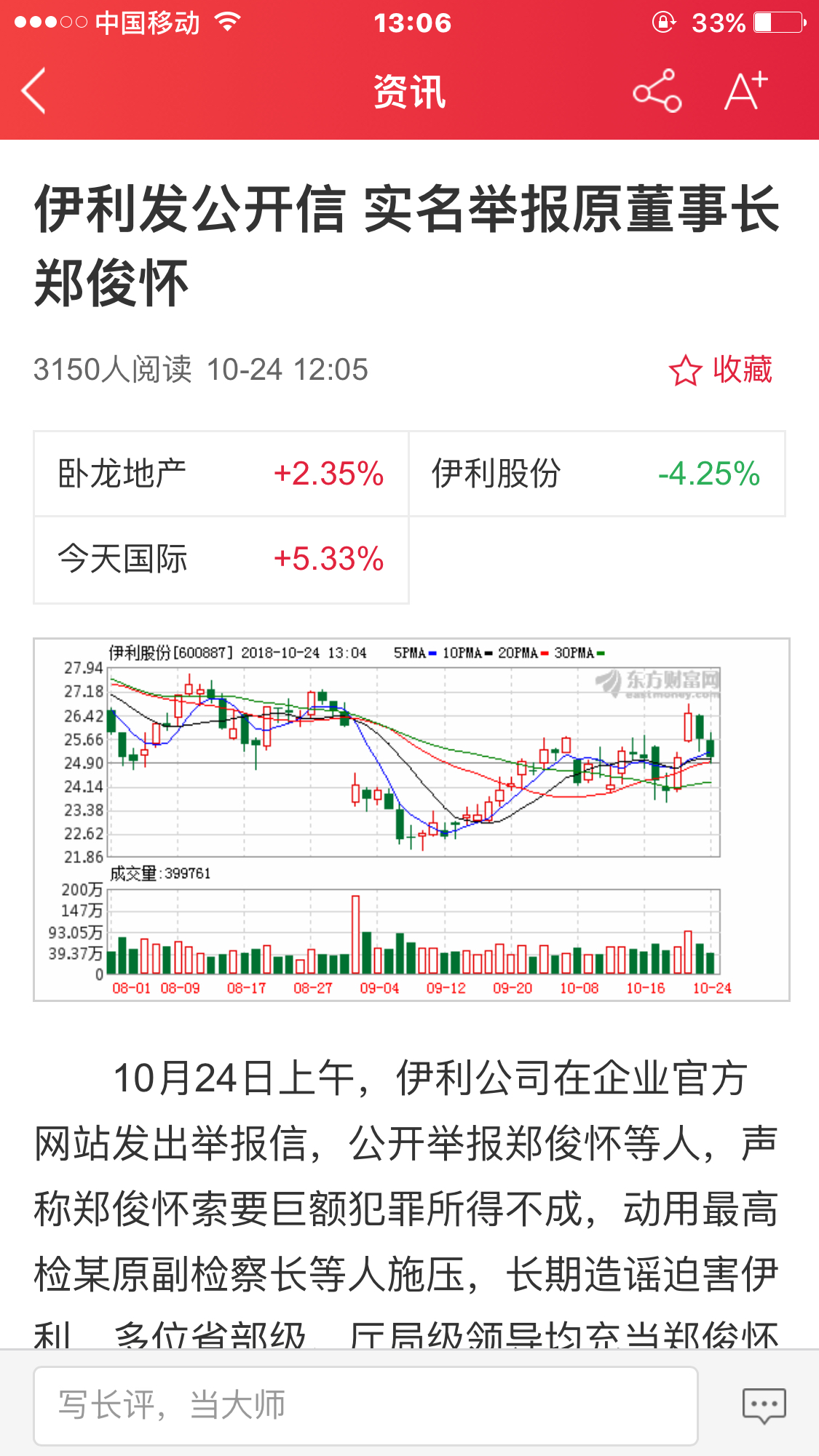 伊利理财环境(伊利股份有限公司的环境分析)