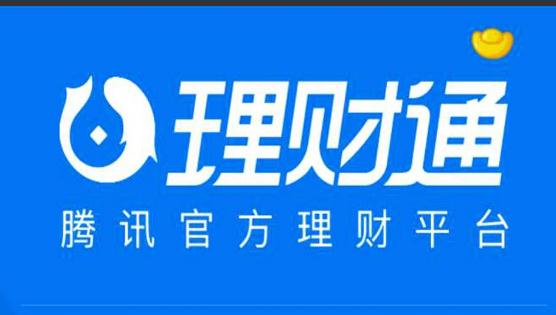 理财通突然(理财通突然打不开了)