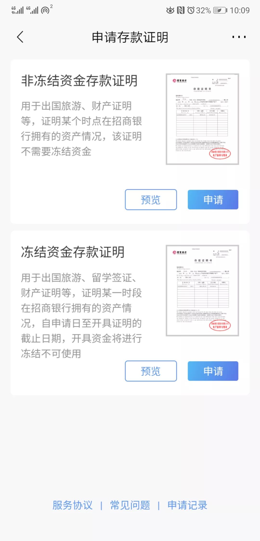 招商理财证明(开立理财产品资信证明的步骤)