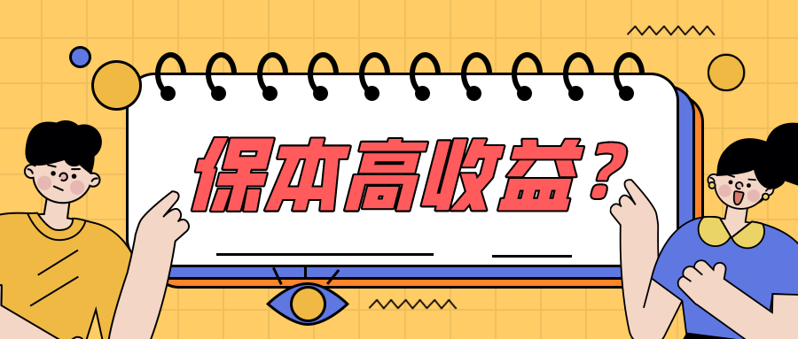保本理财一万(保本理财100万一月多少钱)