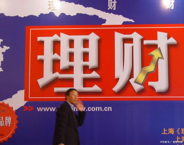 理财信人吗(理财可信么?)