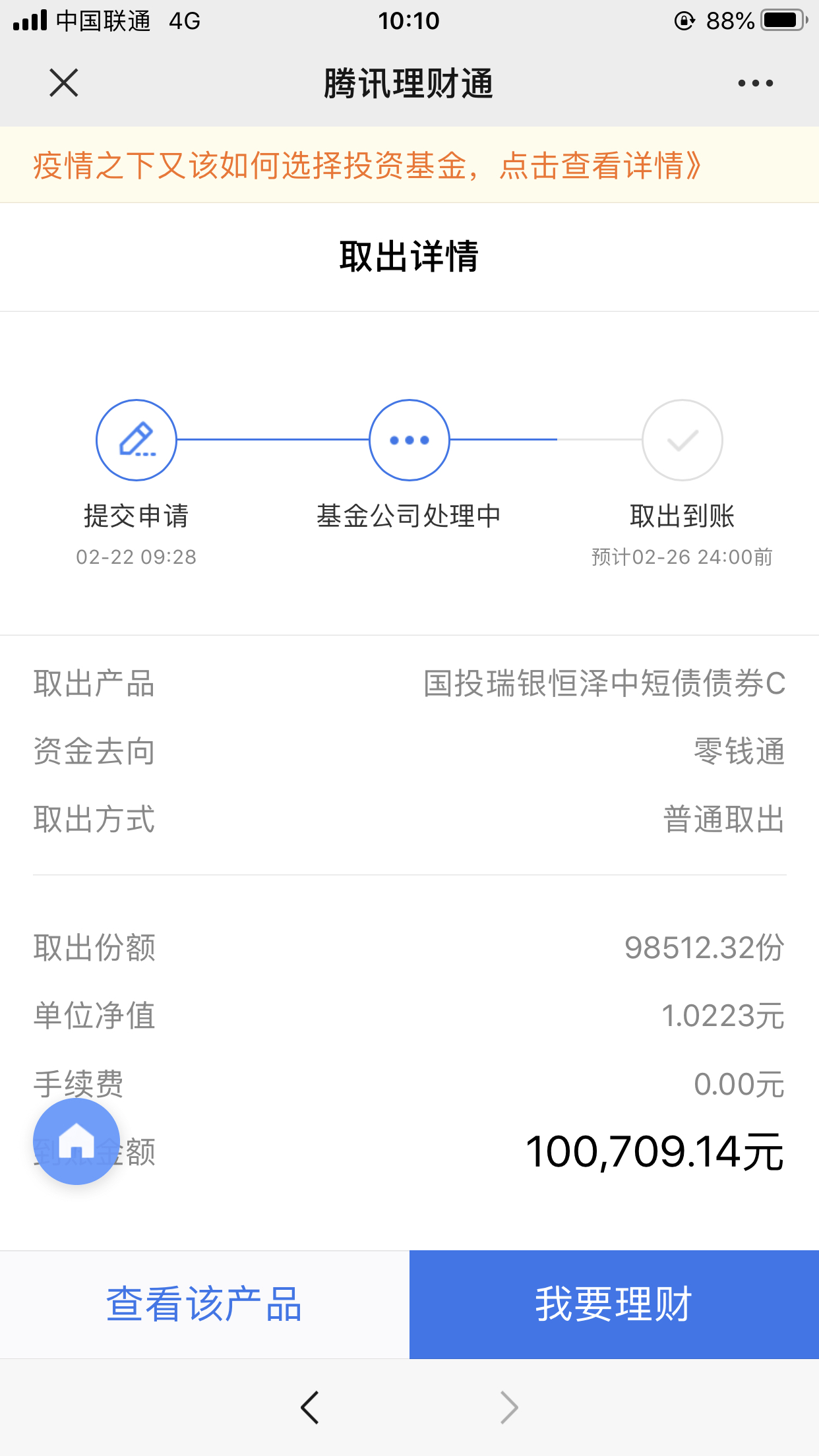 理财断圈(理财中断会影响本金吗)