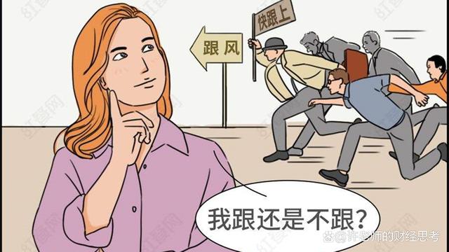 理财别跟风(理财的人和不理财的人有何区别)