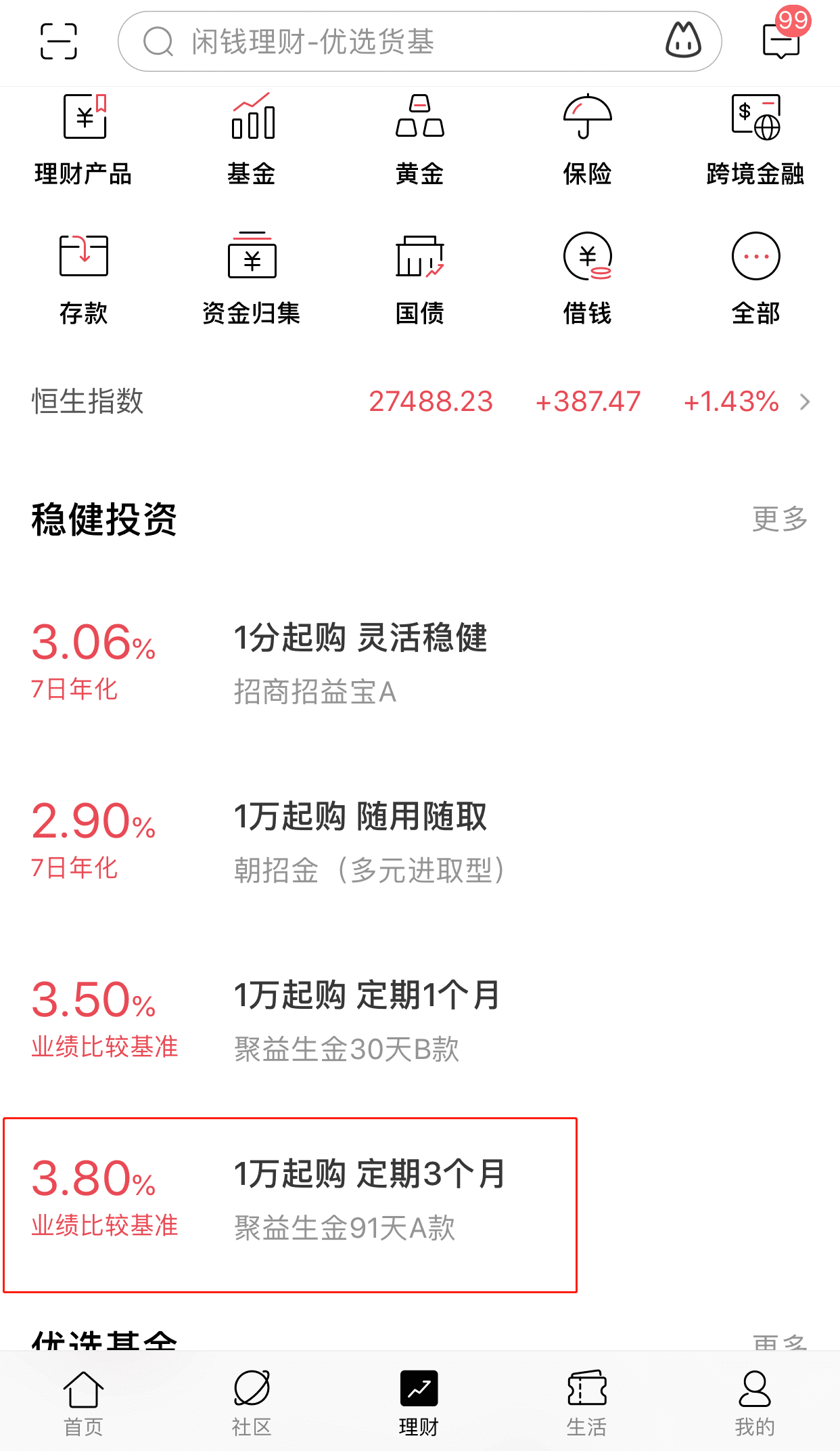 万钱理财(万元理财产品)