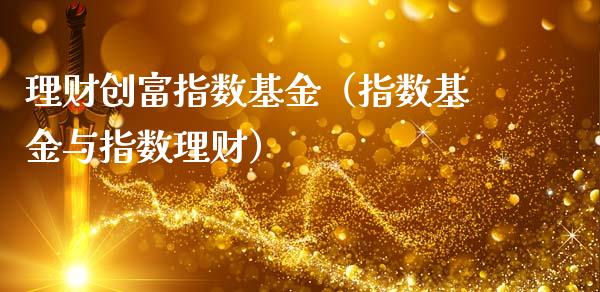 理财创富(理财造富浪潮)