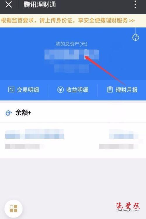 理财通怎(理财通怎么转出)