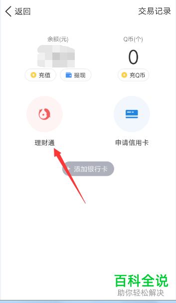 理财更改账户(理财更改账户怎么操作)