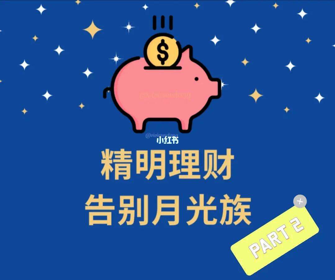 月初不买理财(不买理财的理由)