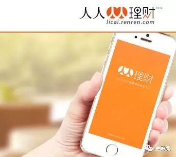 人人都理财(人人理财客户电话)