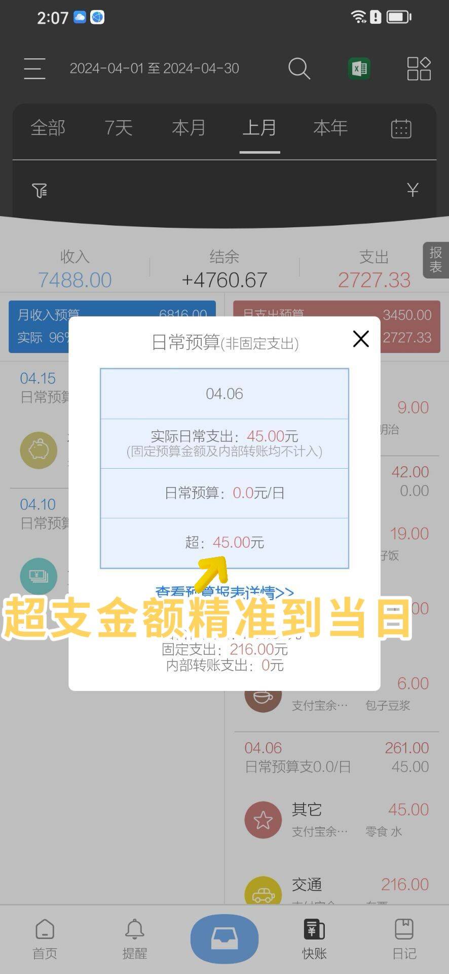 理财记账报(理财记账app排行榜前十名)