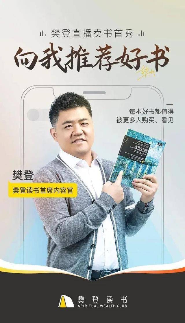 理财樊登(樊登推荐的理财书)