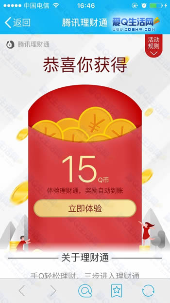 理财q币(理财七日年化是什么意思)