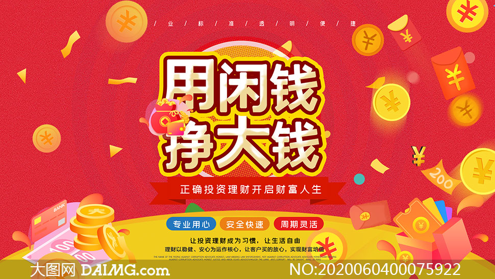 高端理财广告(高端理财广告宣传语)