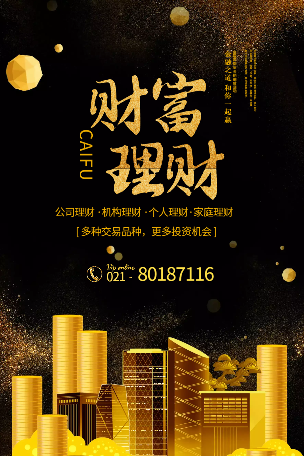 高端理财广告(最有创意的理财广告语)
