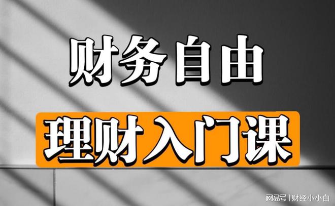 基金理财财(基金理财财经直播)